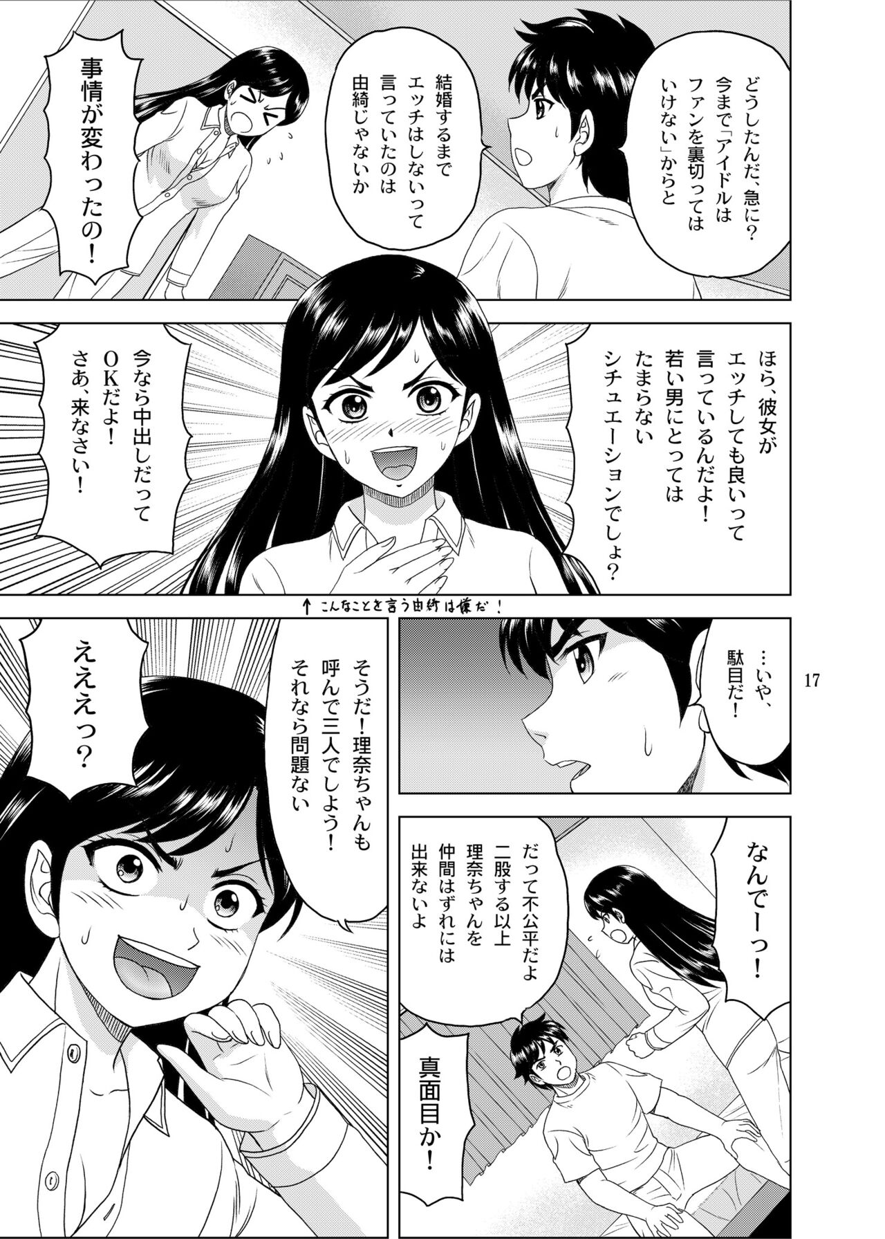 IYuki mo Rina mo kanojo page 5 full