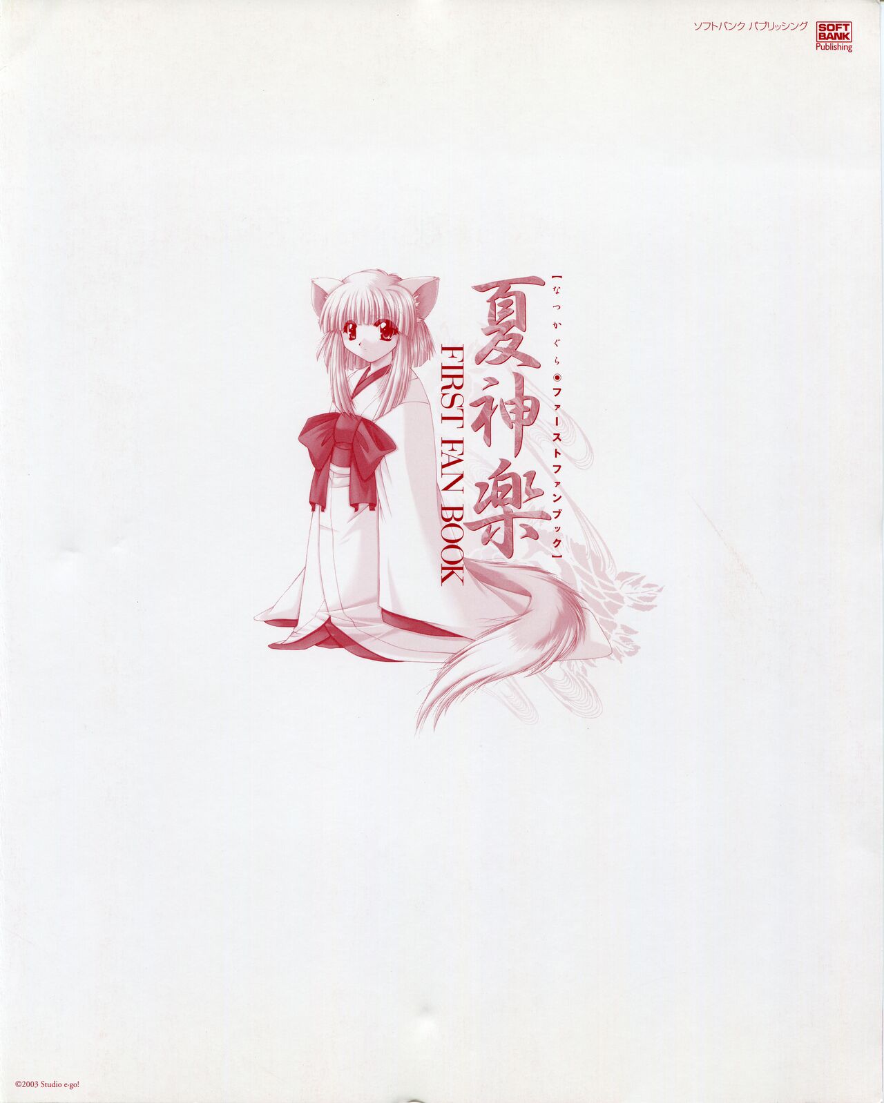 Natsukagura First Fan Book page 7 full