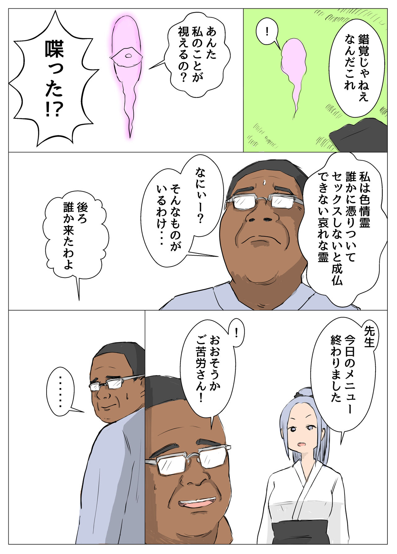 Sailor Fuku Reinouryokusha Izumi page 6 full