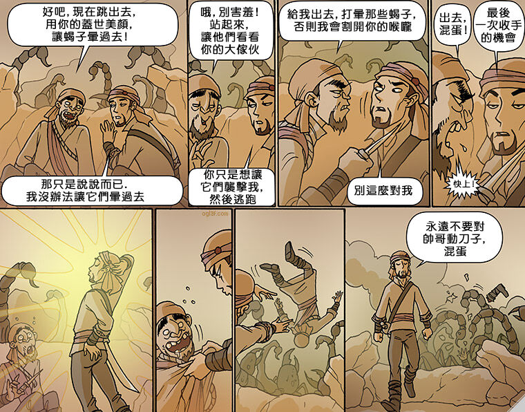 Oglaf  part.36 page 8 full