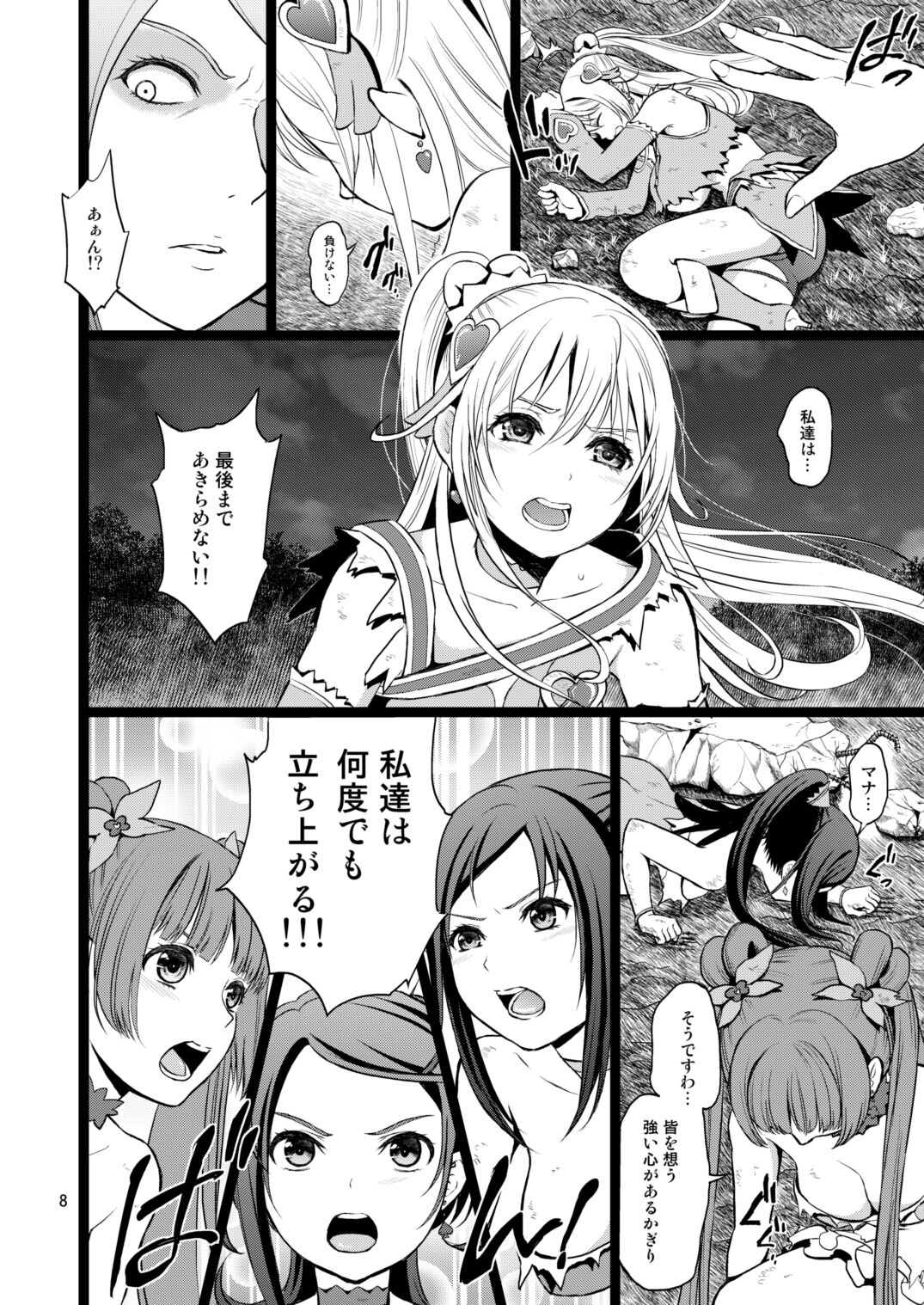 Kanzen Haiboku Aigan Senshi Soushuuhen page 7 full