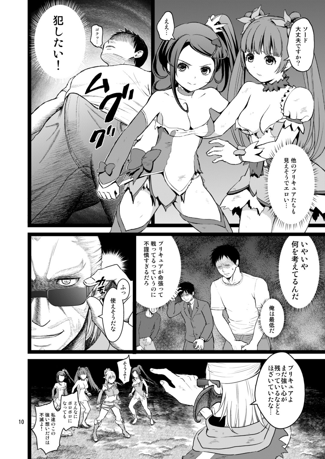 Kanzen Haiboku Aigan Senshi Soushuuhen page 9 full