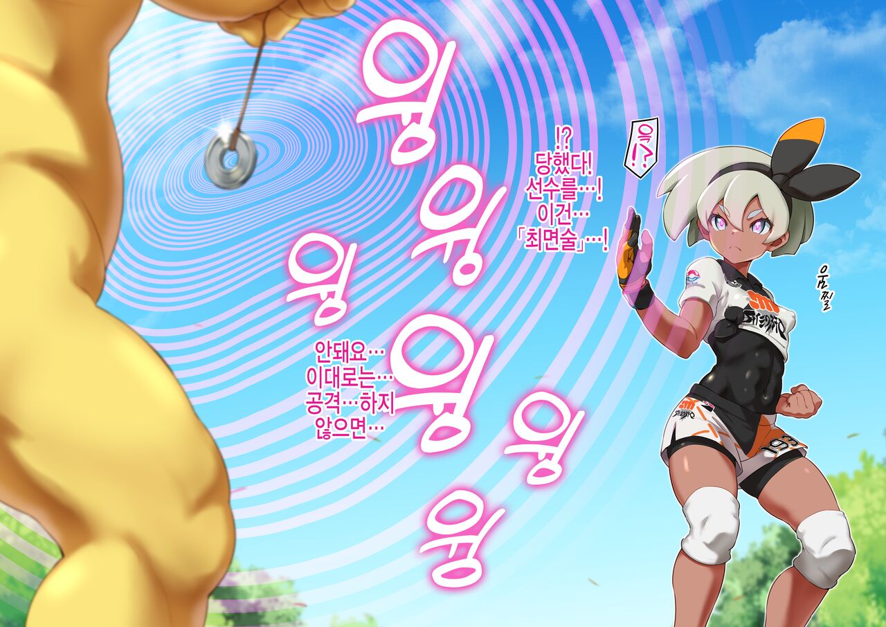 Saitou-chan VS Hypno | 채두 VS 슬리퍼 page 3 full
