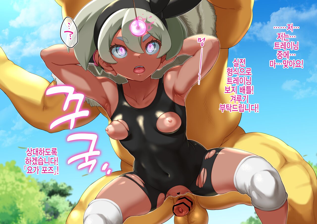 Saitou-chan VS Hypno | 채두 VS 슬리퍼 page 5 full