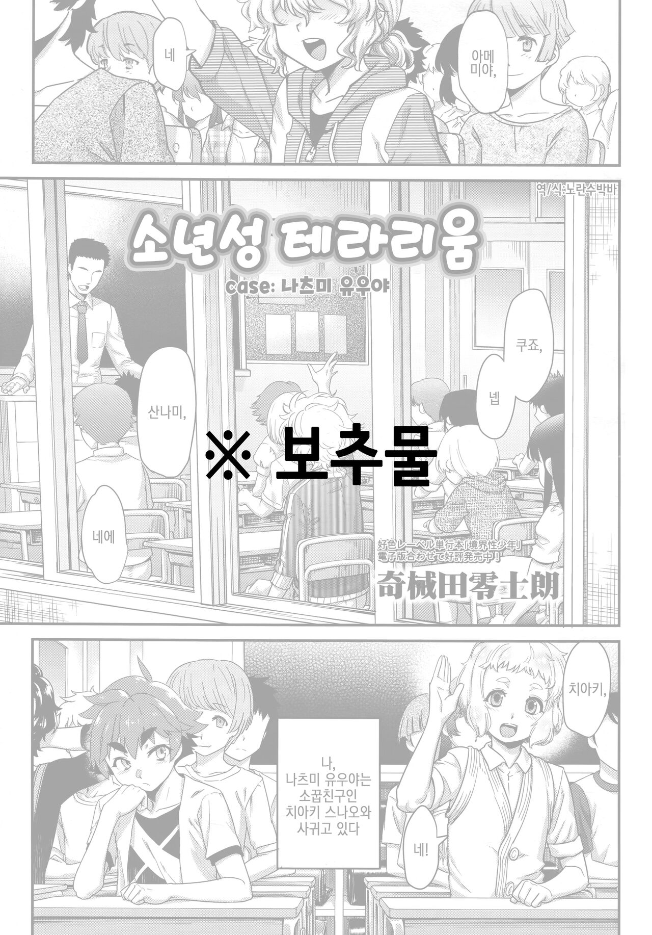 Shounensei Terrarium - Case Natsumi Yuuya | 소년성 테라리움 case:나츠미 유우야 page 1 full