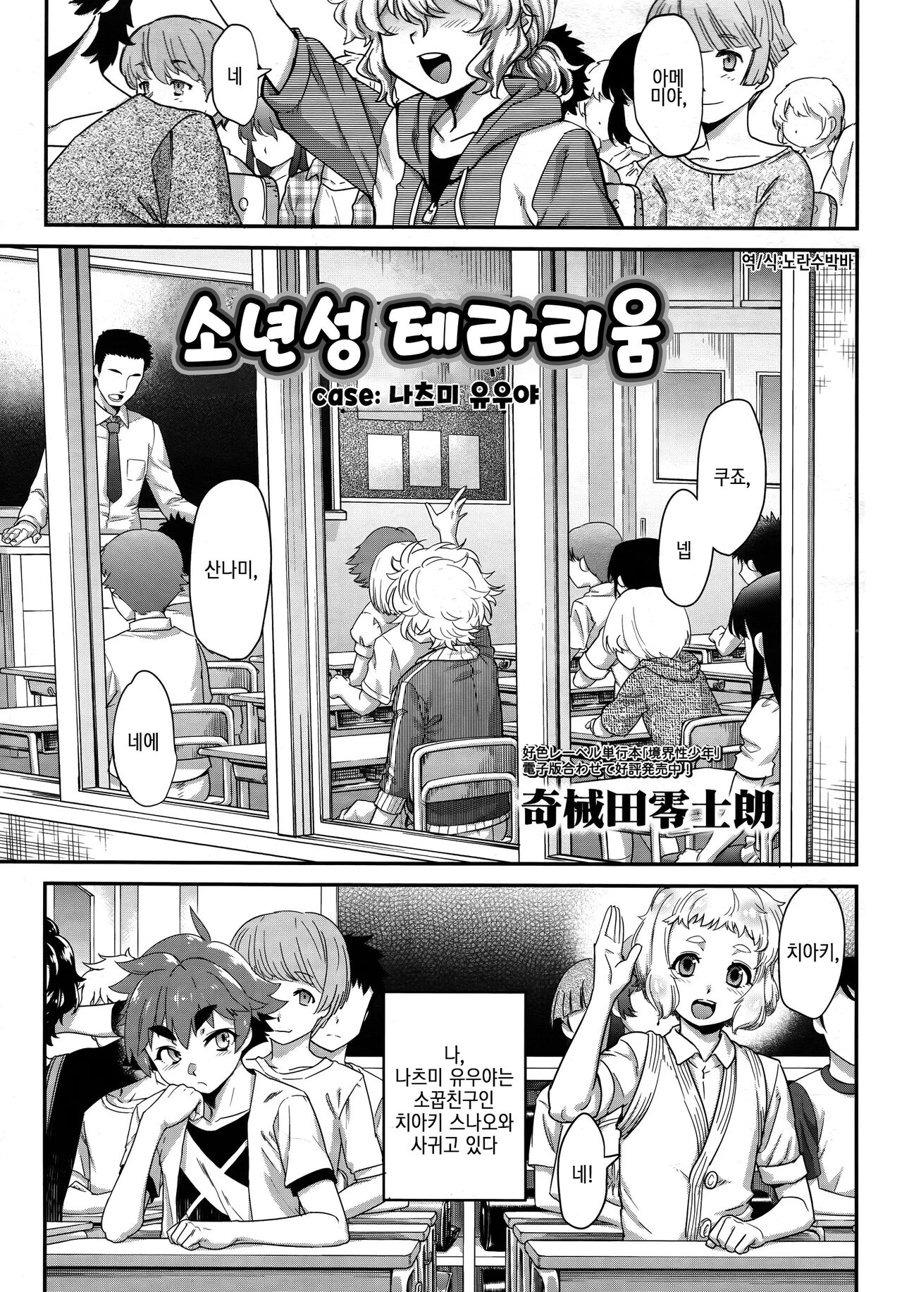 Shounensei Terrarium - Case Natsumi Yuuya | 소년성 테라리움 case:나츠미 유우야 page 2 full