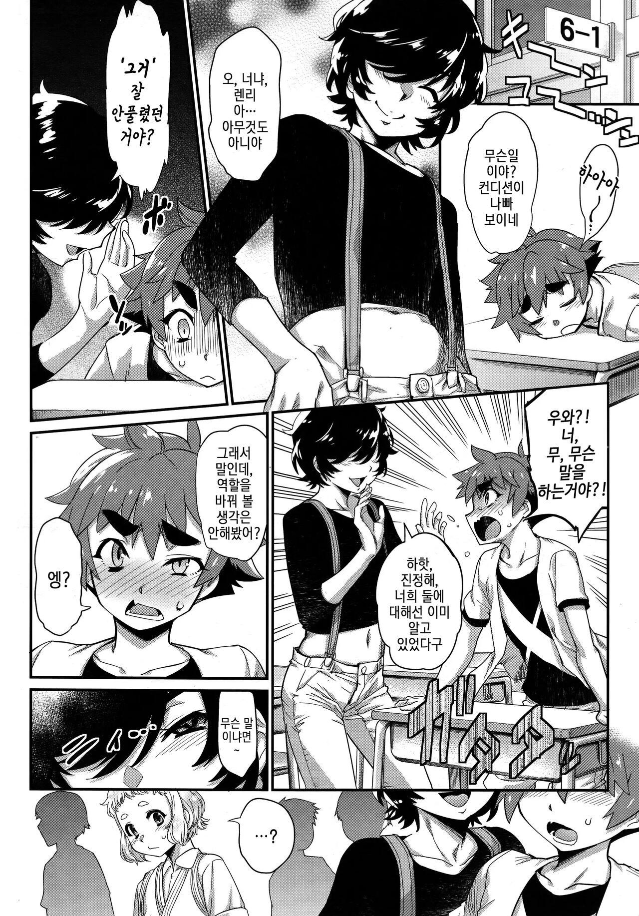 Shounensei Terrarium - Case Natsumi Yuuya | 소년성 테라리움 case:나츠미 유우야 page 5 full