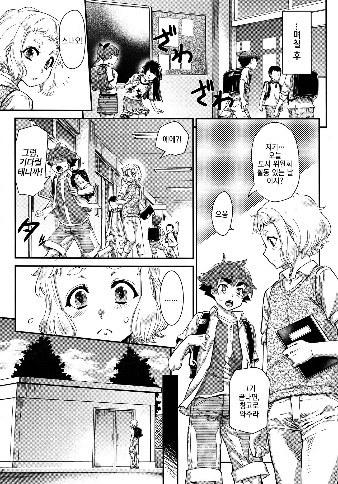 Shounensei Terrarium - Case Natsumi Yuuya | 소년성 테라리움 case:나츠미 유우야 page 6 full