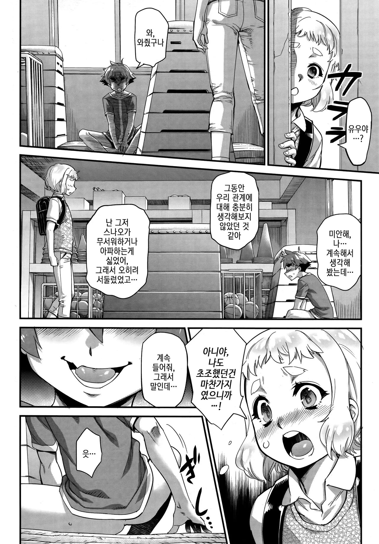 Shounensei Terrarium - Case Natsumi Yuuya | 소년성 테라리움 case:나츠미 유우야 page 7 full