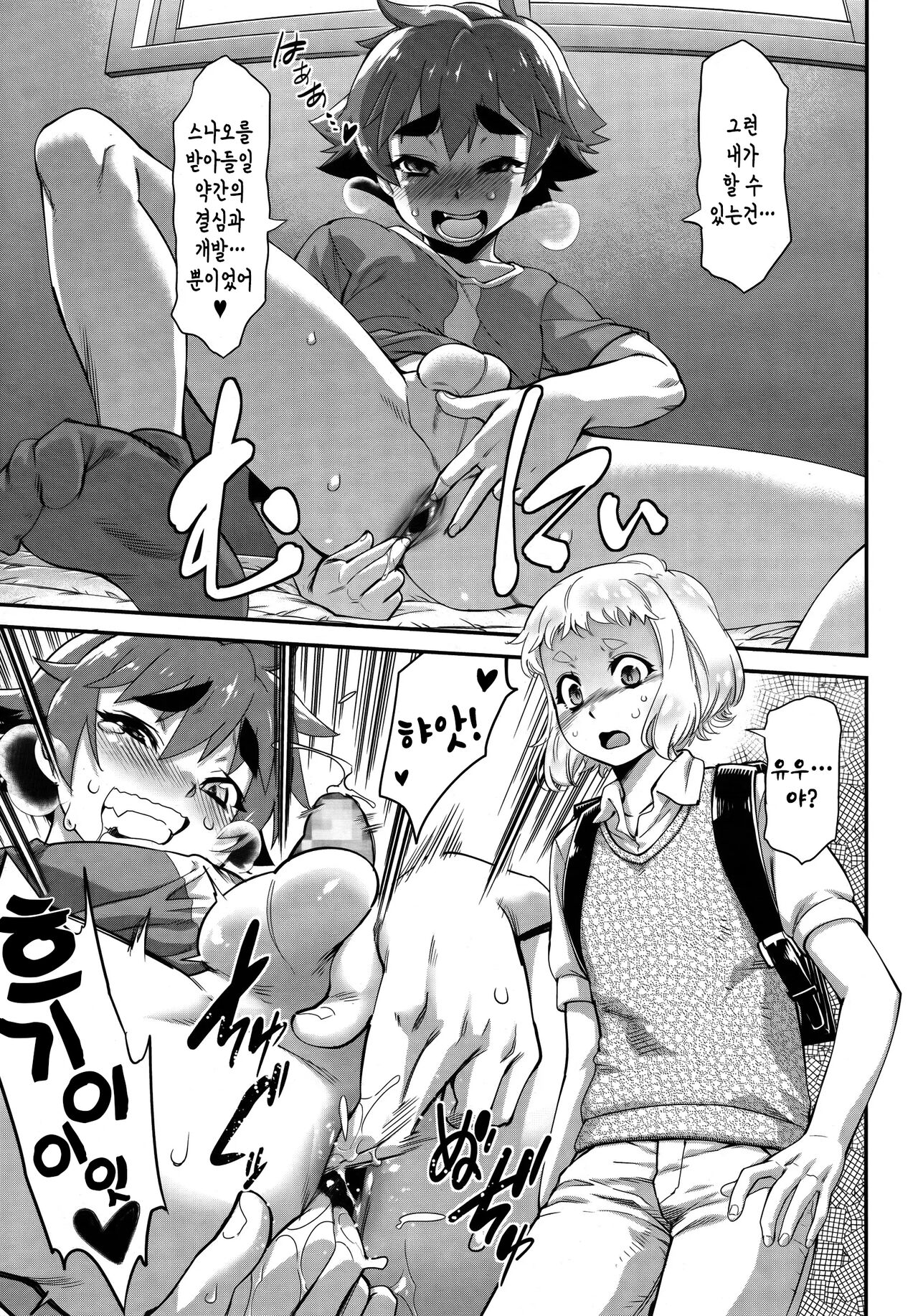 Shounensei Terrarium - Case Natsumi Yuuya | 소년성 테라리움 case:나츠미 유우야 page 8 full
