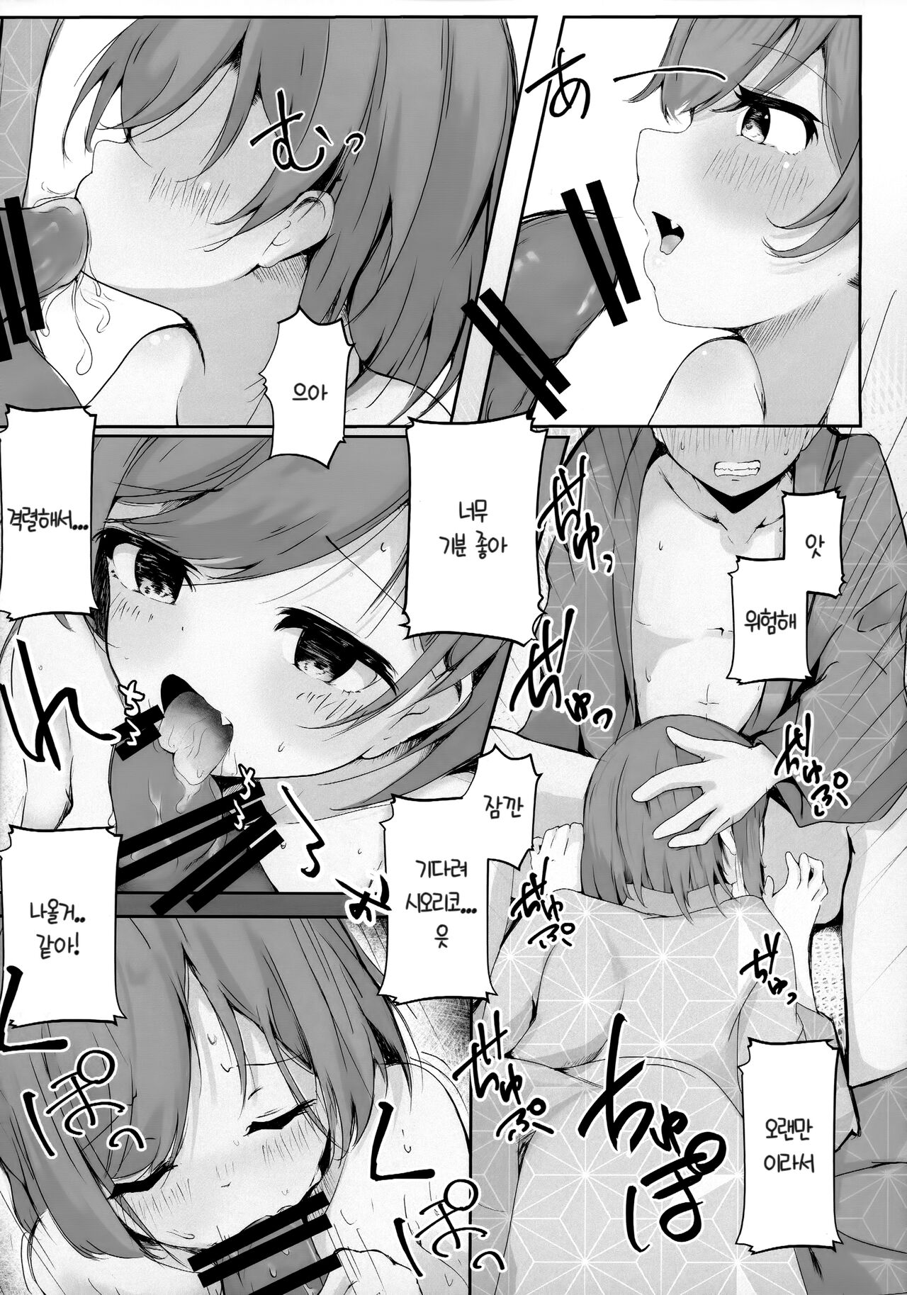 Koibito Shioriko-chan to Icha Love Onsen Ryokou | 연인 시오리코쨩과 이챠 러브 온천 여행 page 10 full