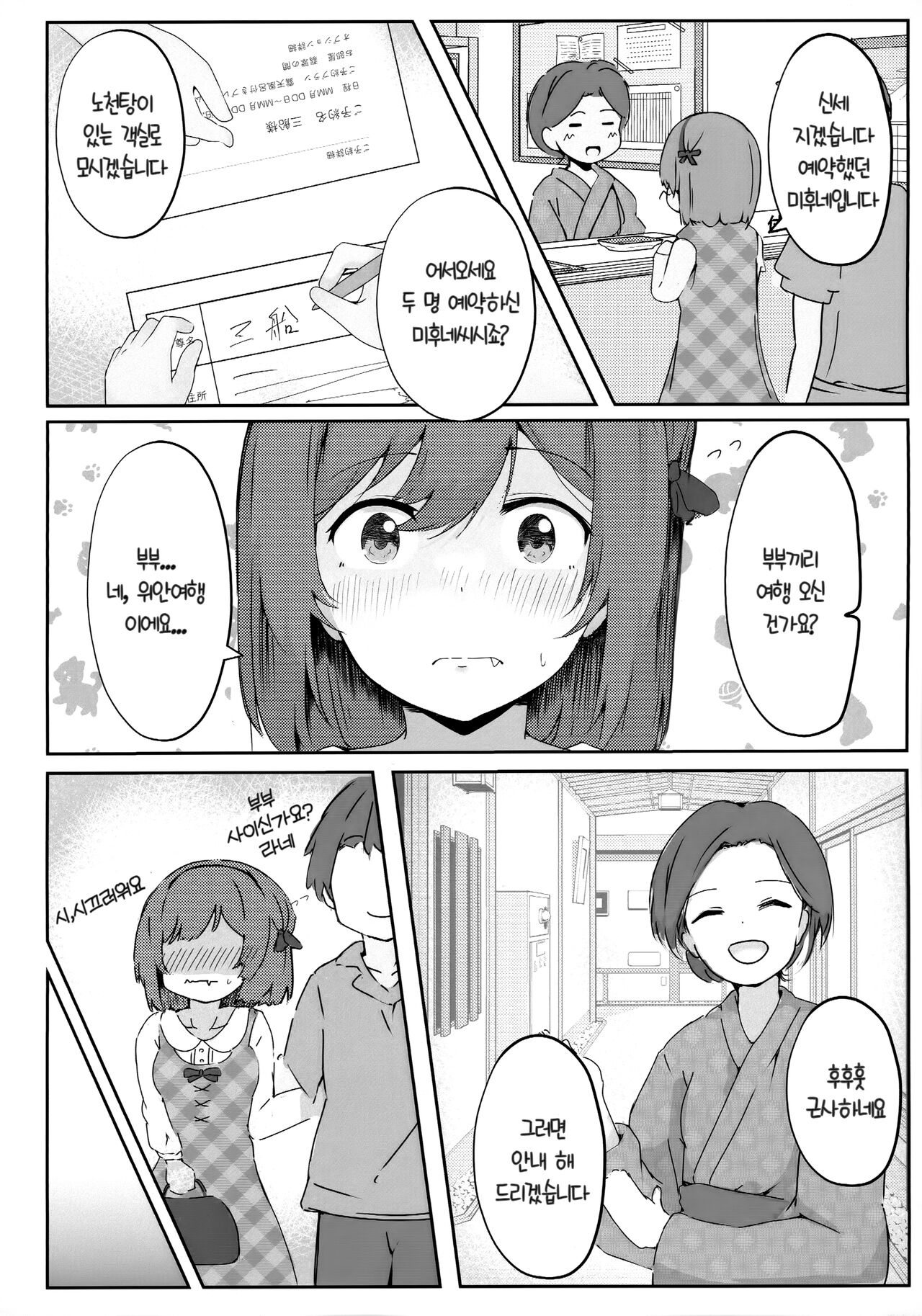 Koibito Shioriko-chan to Icha Love Onsen Ryokou | 연인 시오리코쨩과 이챠 러브 온천 여행 page 5 full