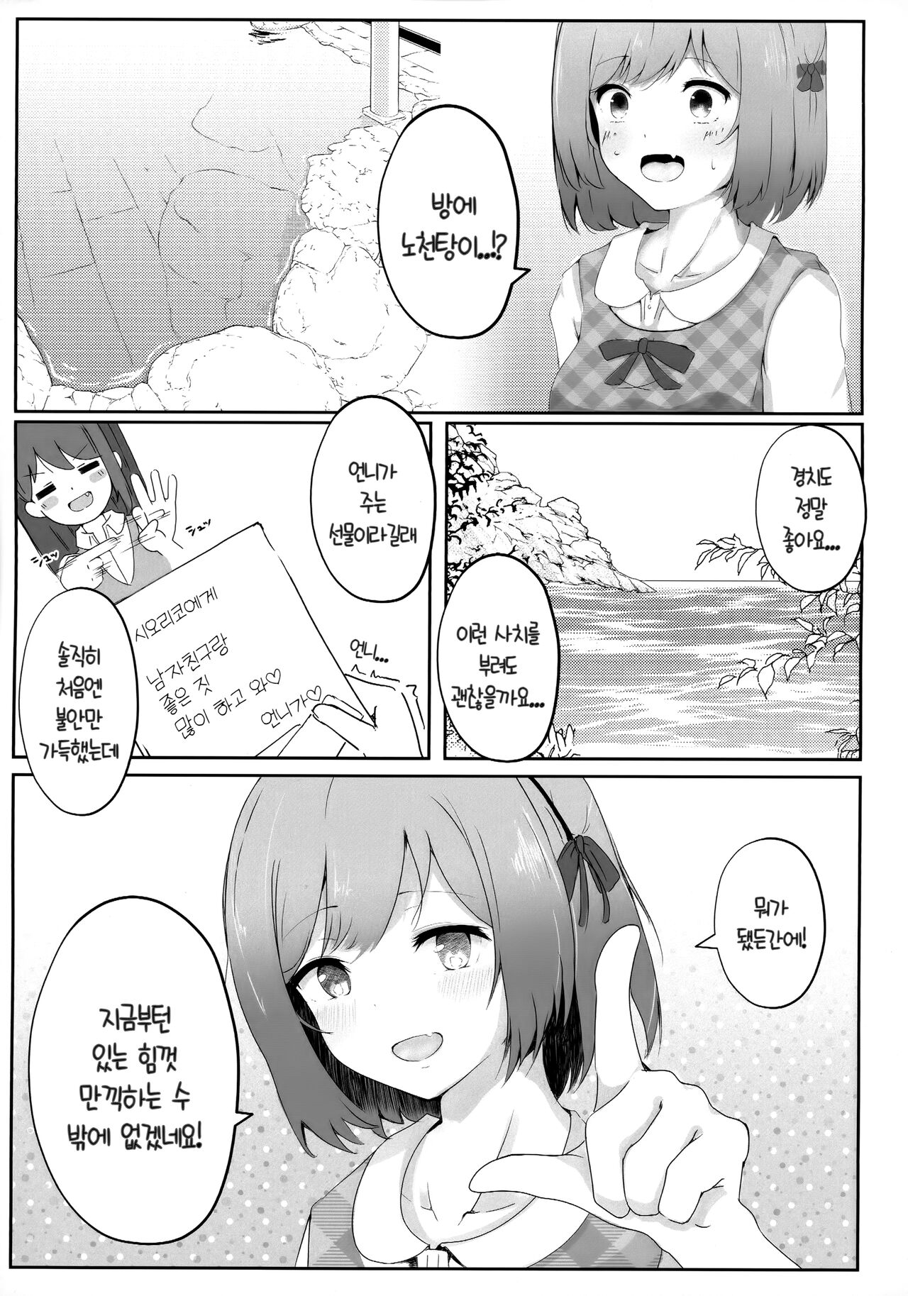 Koibito Shioriko-chan to Icha Love Onsen Ryokou | 연인 시오리코쨩과 이챠 러브 온천 여행 page 6 full