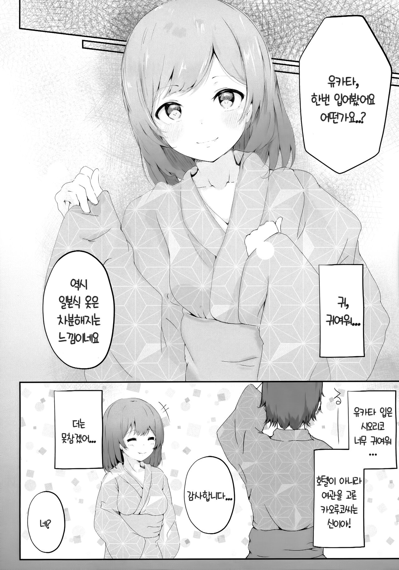 Koibito Shioriko-chan to Icha Love Onsen Ryokou | 연인 시오리코쨩과 이챠 러브 온천 여행 page 7 full