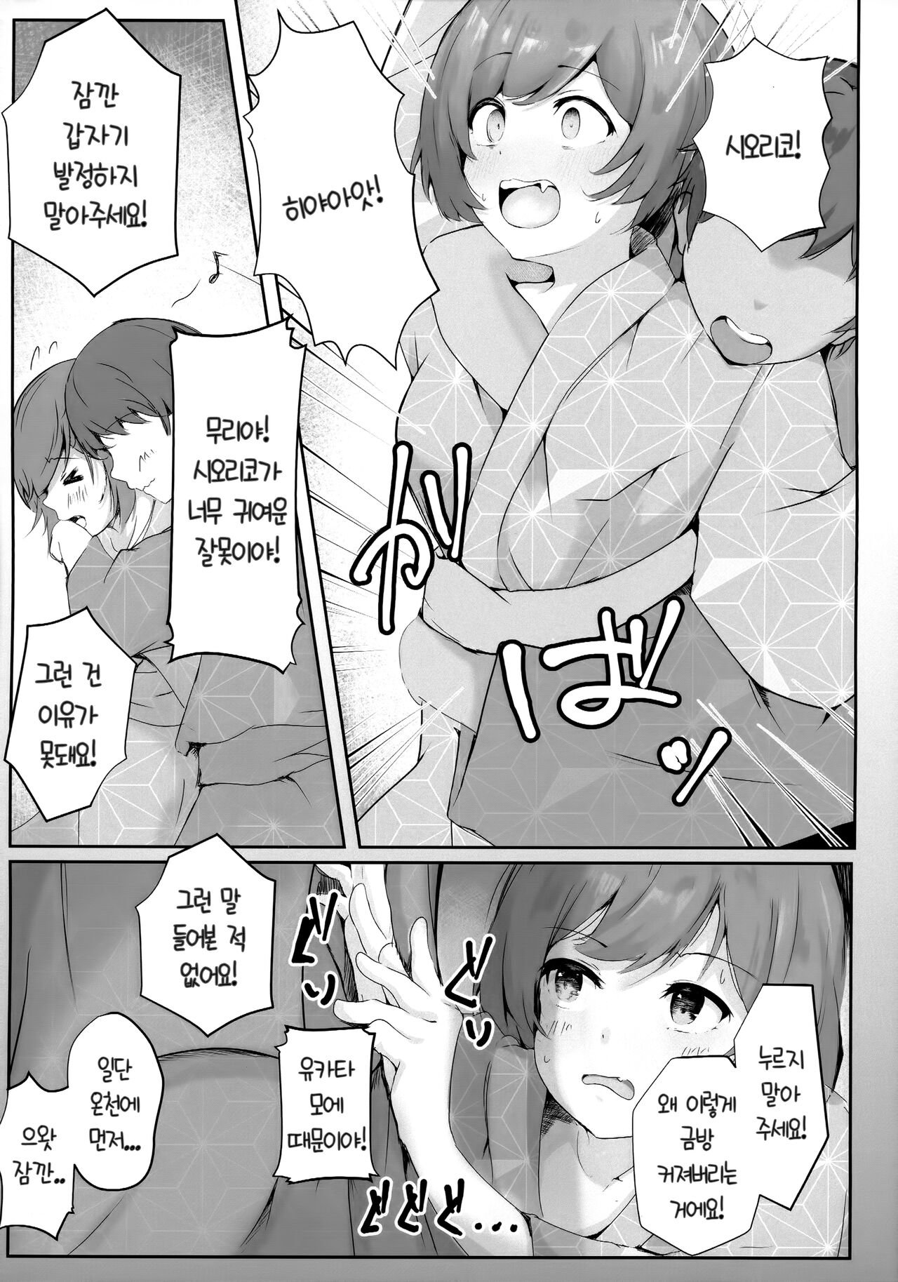 Koibito Shioriko-chan to Icha Love Onsen Ryokou | 연인 시오리코쨩과 이챠 러브 온천 여행 page 8 full
