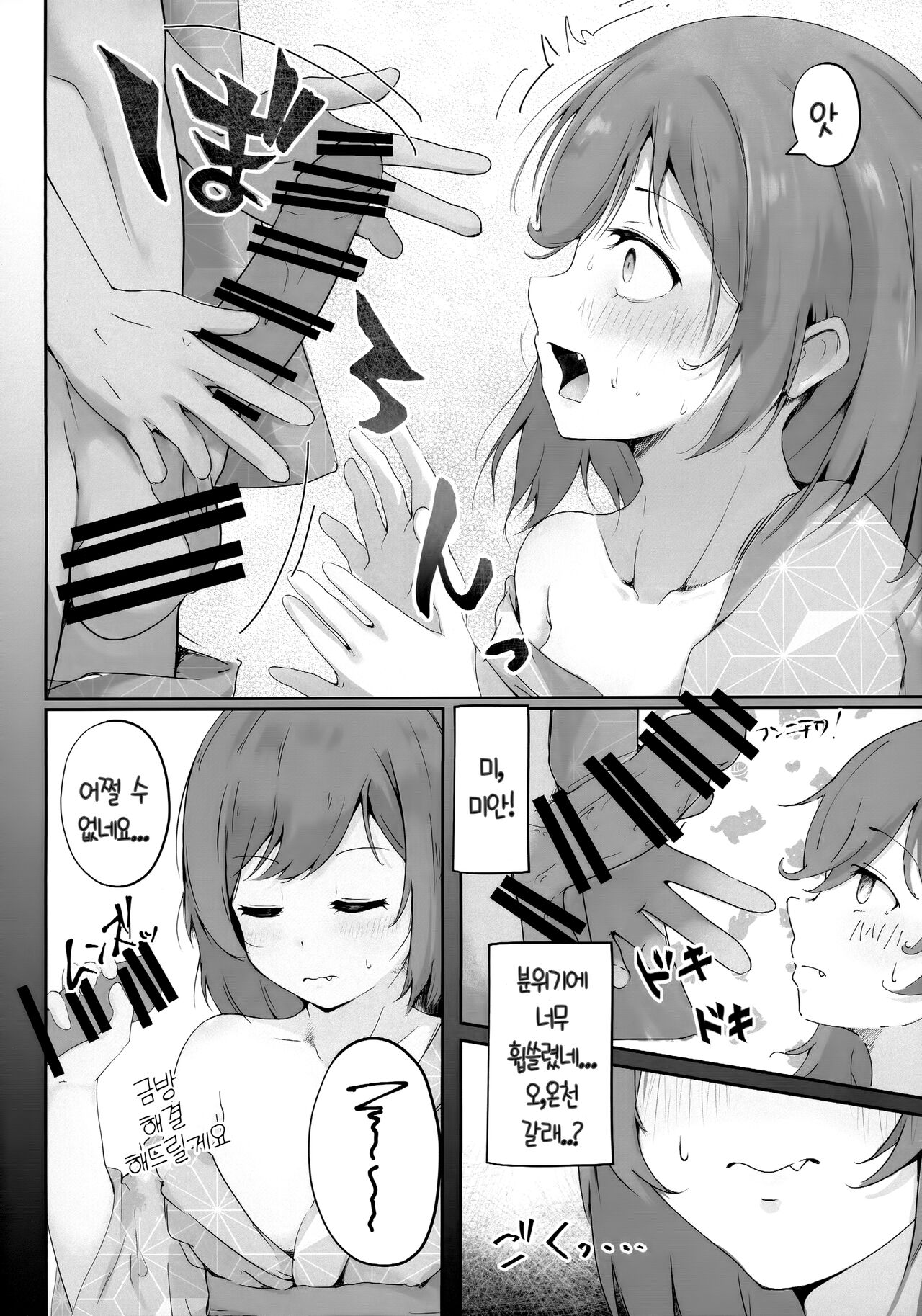 Koibito Shioriko-chan to Icha Love Onsen Ryokou | 연인 시오리코쨩과 이챠 러브 온천 여행 page 9 full