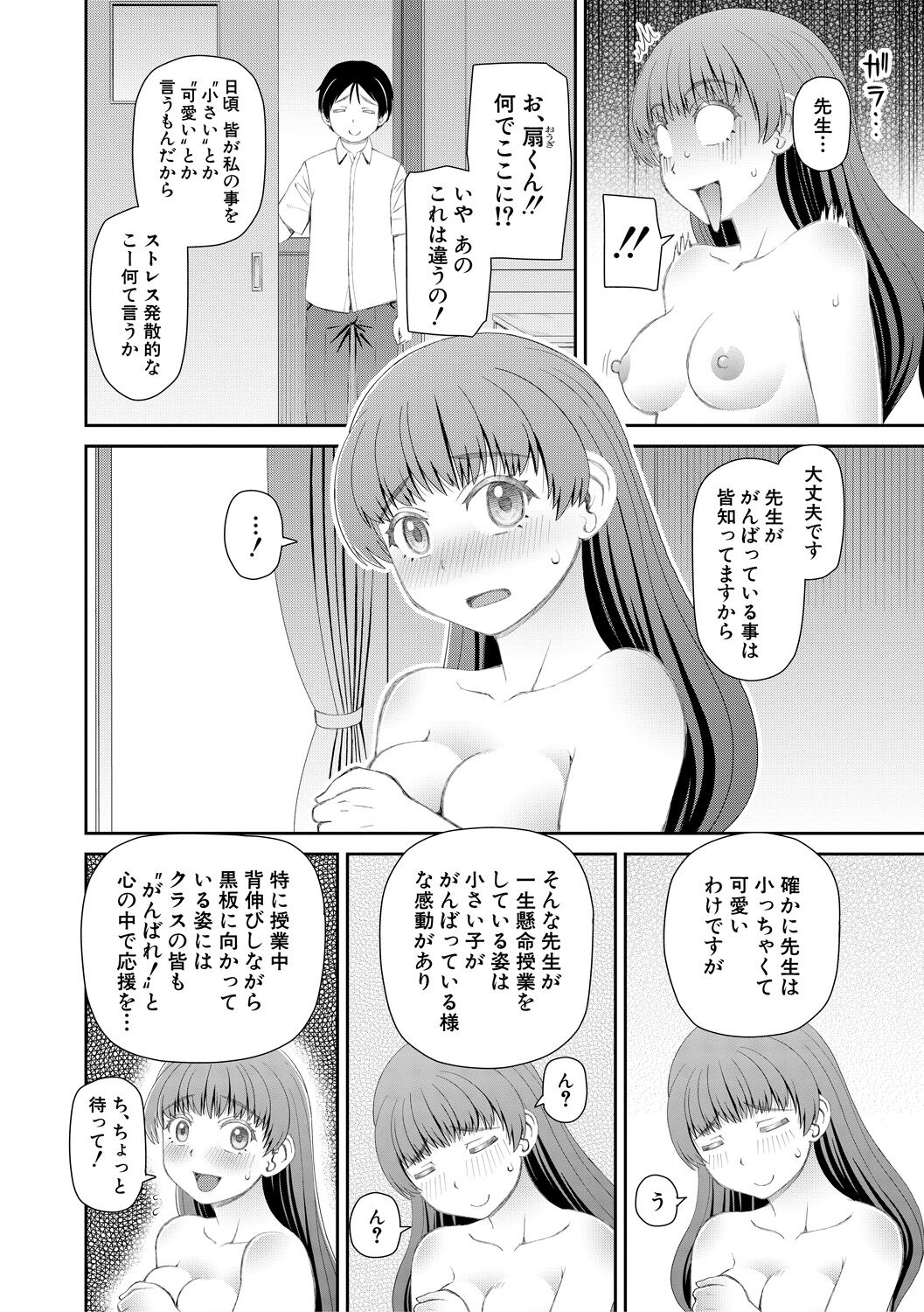 Manko mo Chinpo mo Mite Kudasai page 8 full