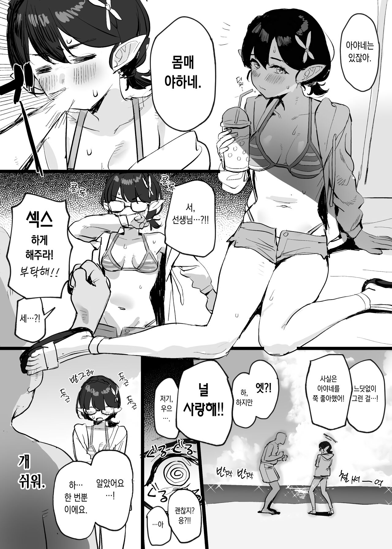 Ayane Ecchi Manga | 수영복 아야네 에로 망가 page 10 full