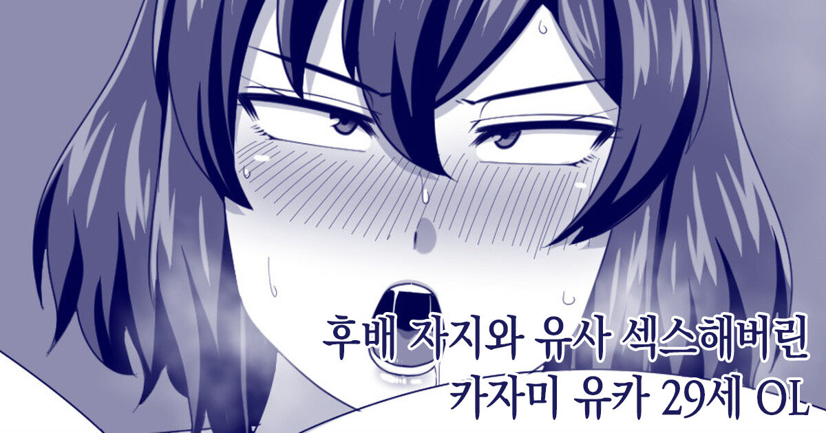 Kazami yuka 29-sai OL no nichijo  ｜ 카자미 유카 29세 OL의 일상 page 5 full