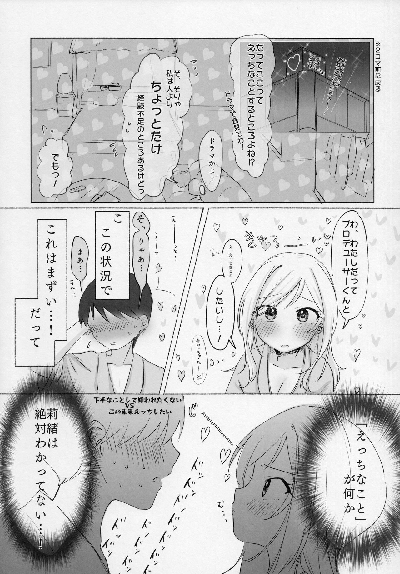By the way, Producer-kun, what do people do at a love hotel? page 7 full