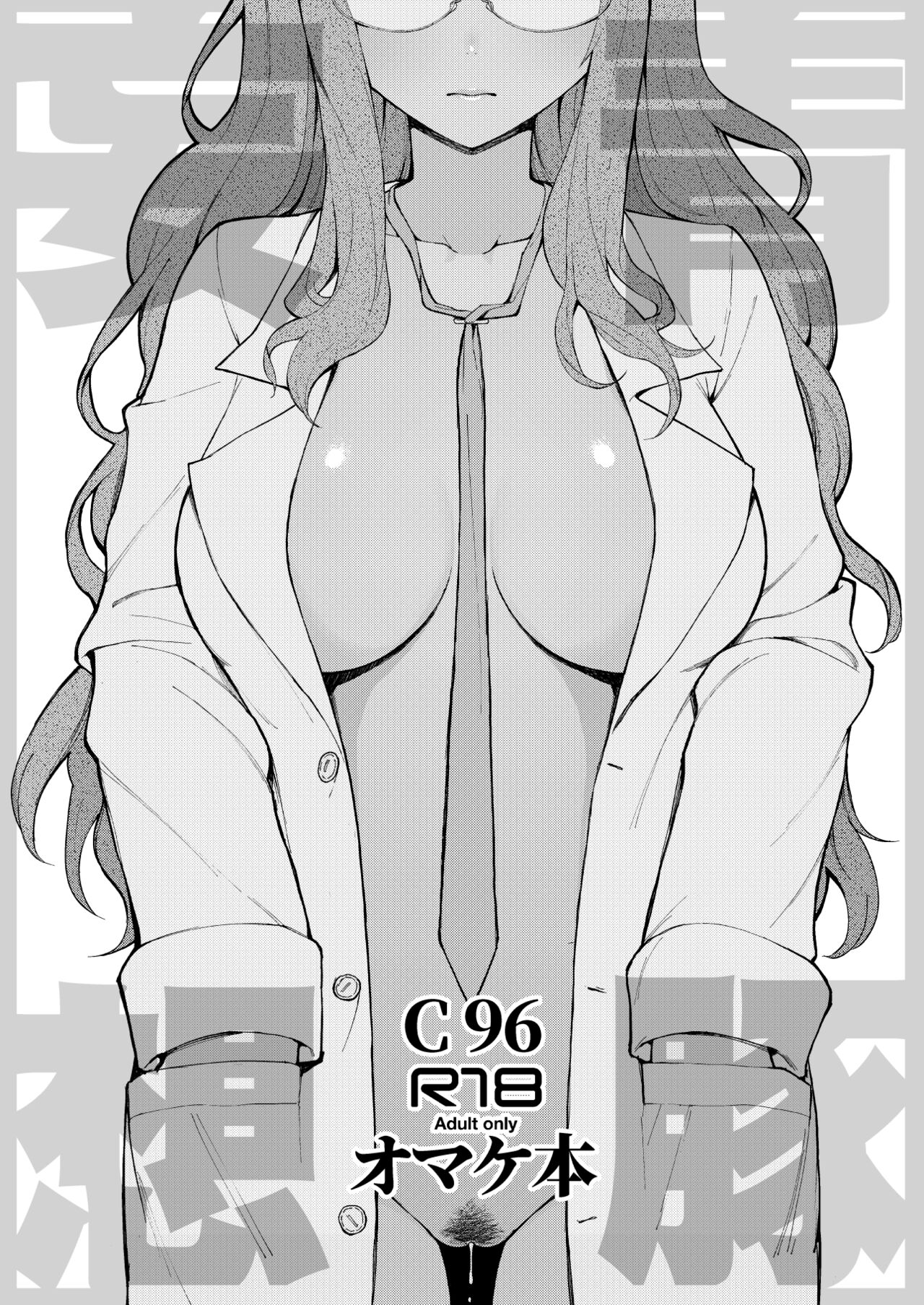 C96 Omake Bon page 1 full