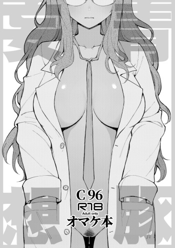C96 Omake Bon cover