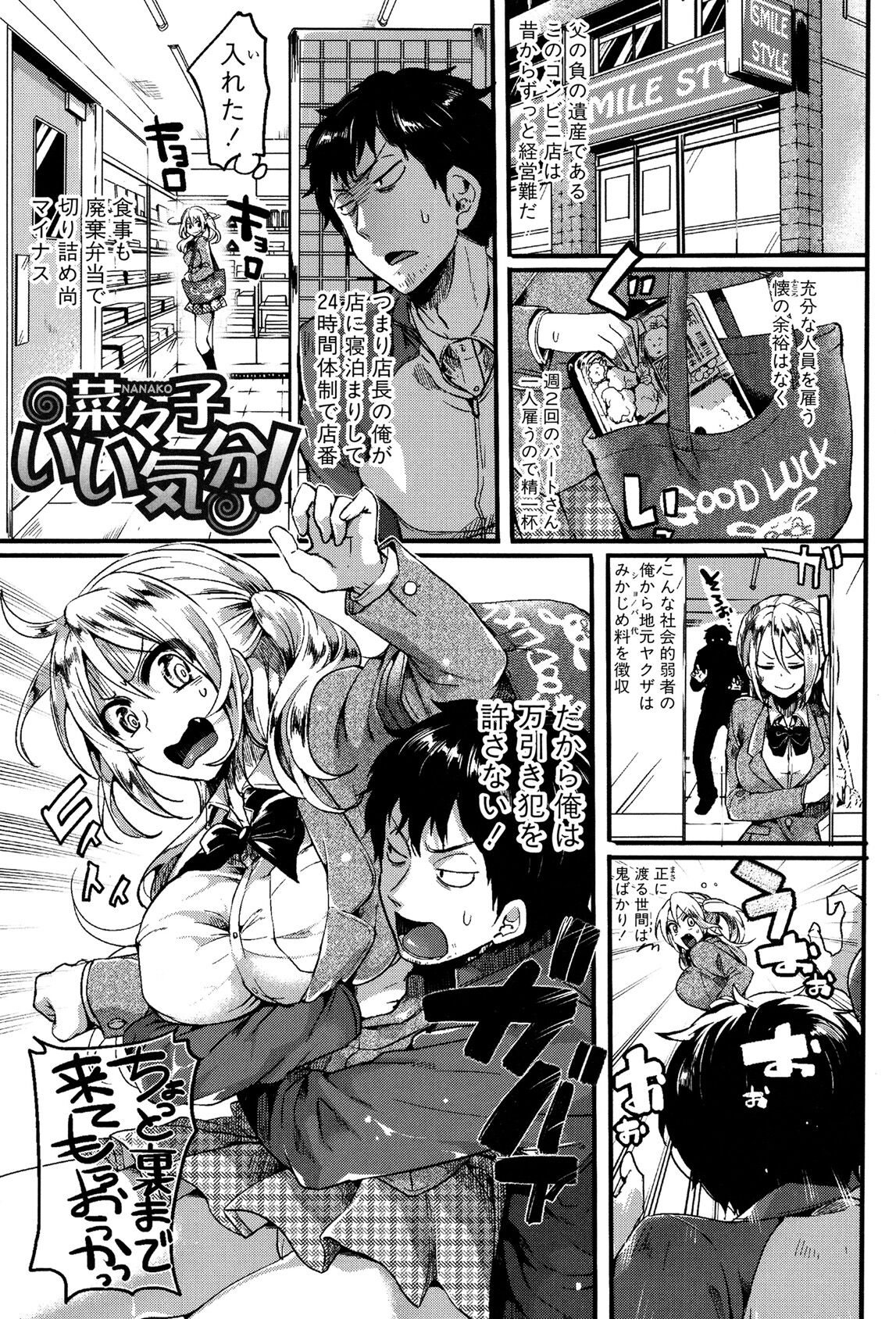 Hore Tokidoki Nukumori page 6 full