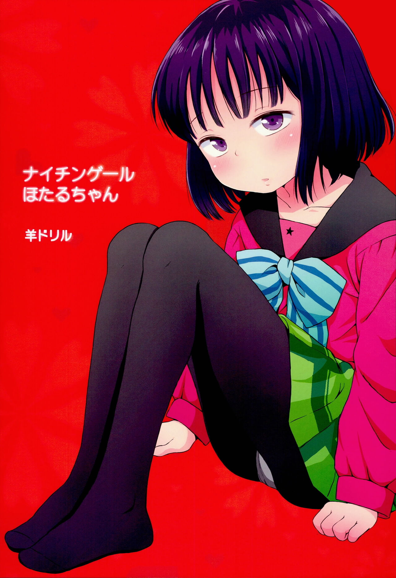 Nightingale Hotaru-chan page 1 full