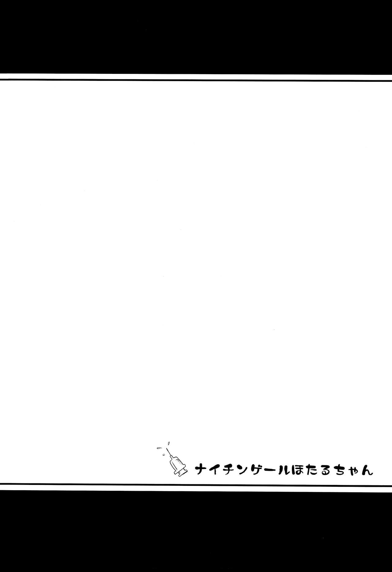 Nightingale Hotaru-chan page 3 full