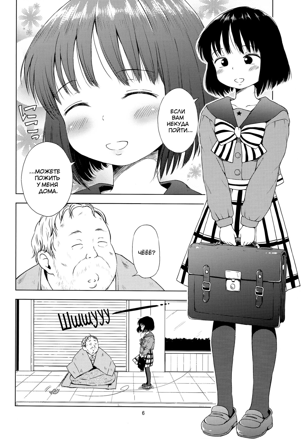Nightingale Hotaru-chan page 5 full