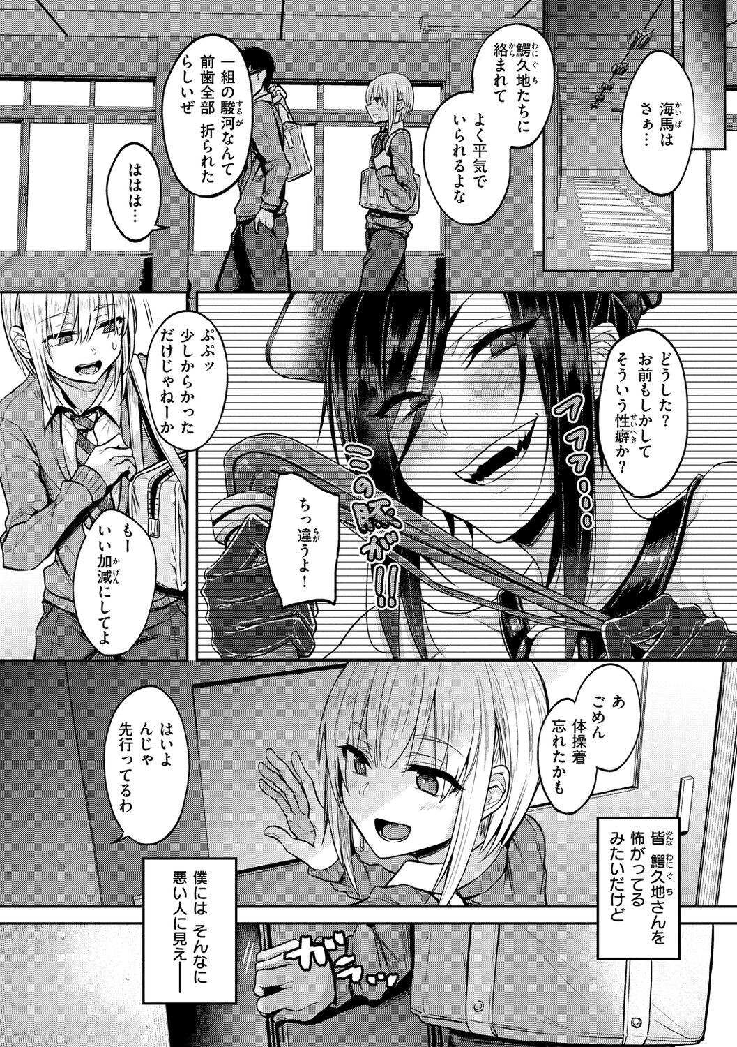 Cho Choro Sugi! page 4 full