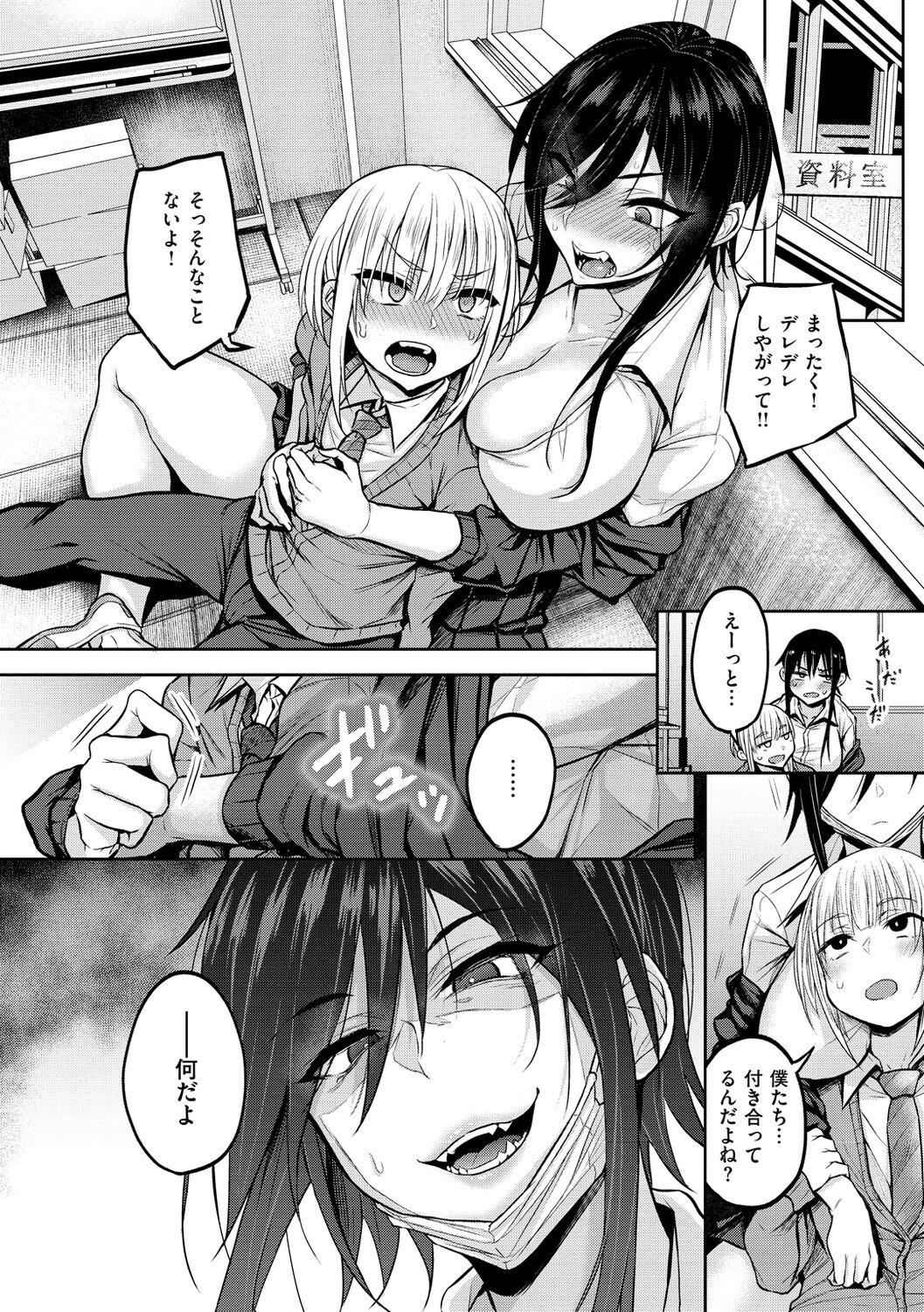 Cho Choro Sugi! page 8 full