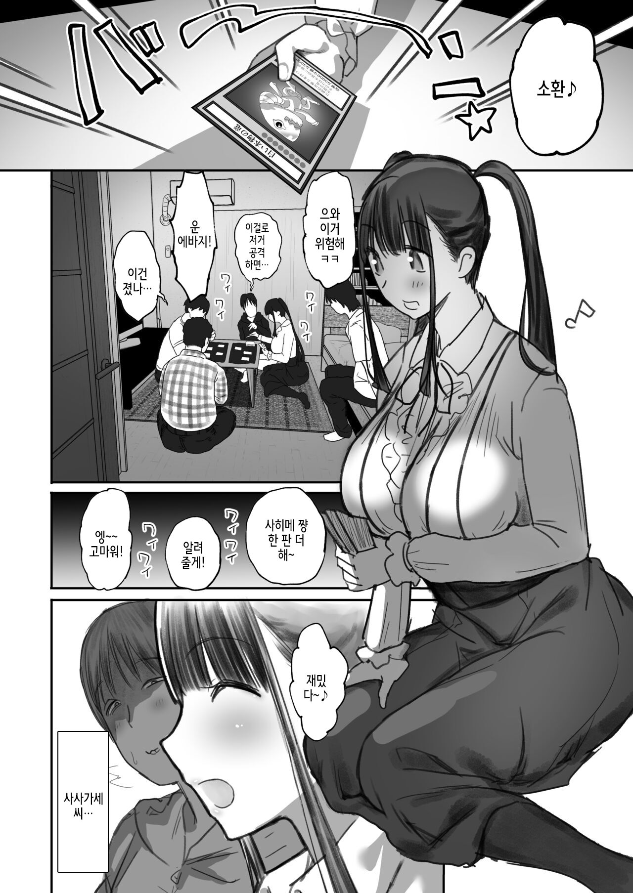 Succubus no Saki-chan 2 page 9 full