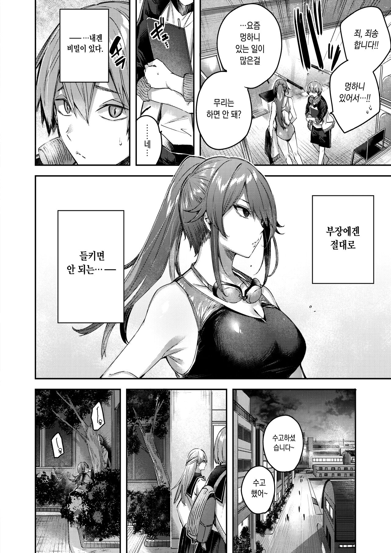 Wanigaoka Gakuen Joshi Suieibu ni Youkoso! | 와니가오카 학원 여자수영부에 어서오세요! page 5 full