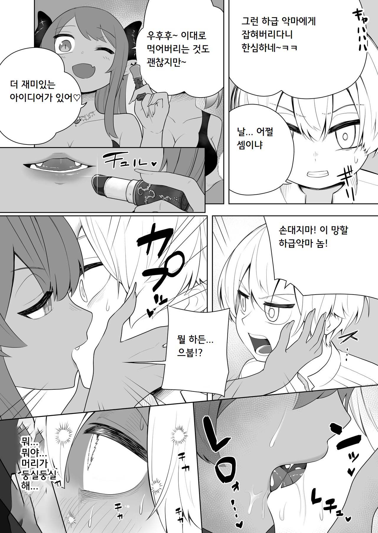 Taima no Sandatsusha ~Taimashi ga Karada mo Kioku mo Succubus ni Ubawareru Ohanashi~ | 퇴마의 강탈자 ～퇴마사가 신체도 기억도 서큐버스에게 빼앗기는 이야기～ page 4 full