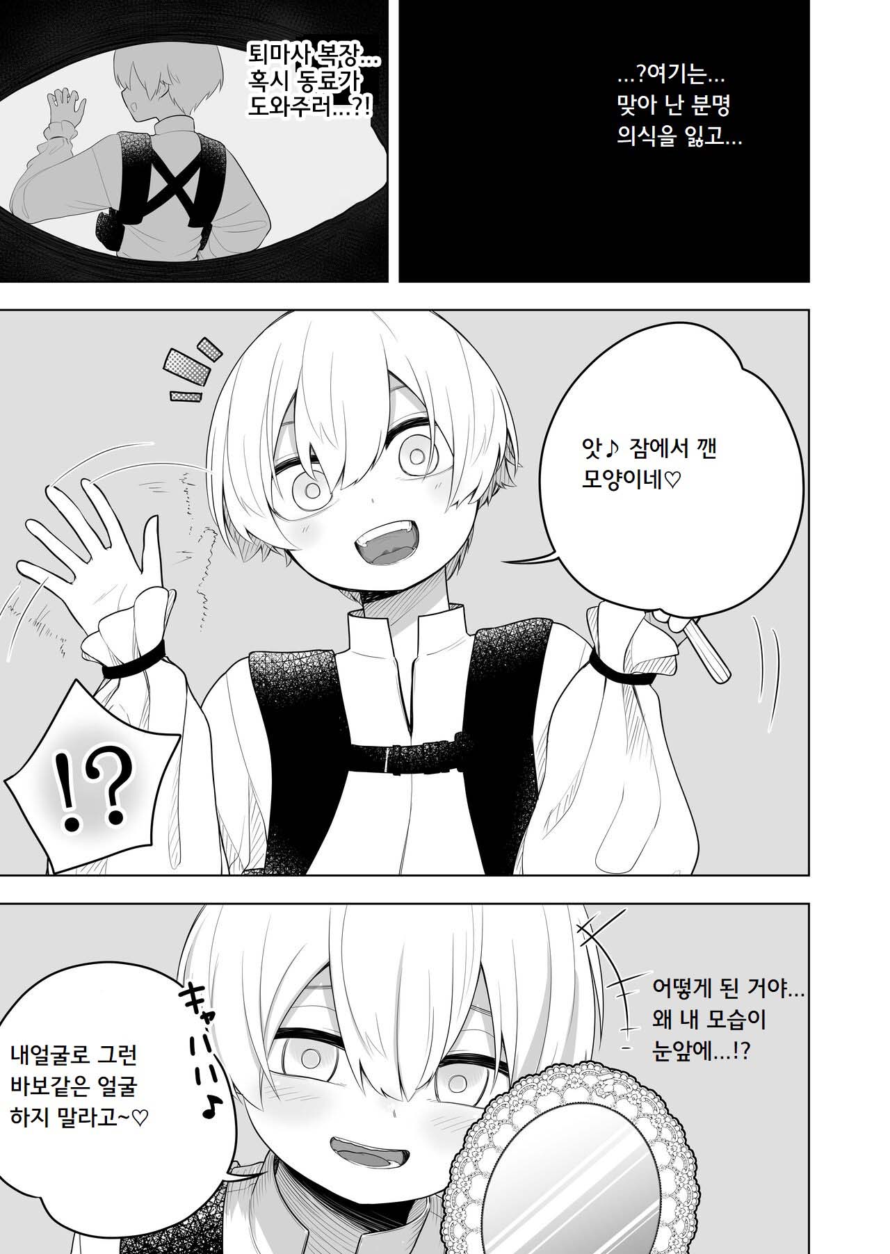 Taima no Sandatsusha ~Taimashi ga Karada mo Kioku mo Succubus ni Ubawareru Ohanashi~ | 퇴마의 강탈자 ～퇴마사가 신체도 기억도 서큐버스에게 빼앗기는 이야기～ page 5 full