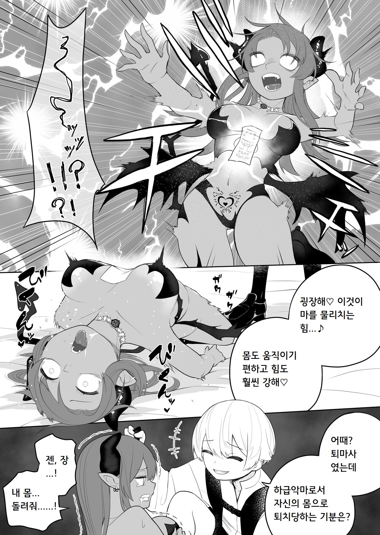 Taima no Sandatsusha ~Taimashi ga Karada mo Kioku mo Succubus ni Ubawareru Ohanashi~ | 퇴마의 강탈자 ～퇴마사가 신체도 기억도 서큐버스에게 빼앗기는 이야기～ page 8 full