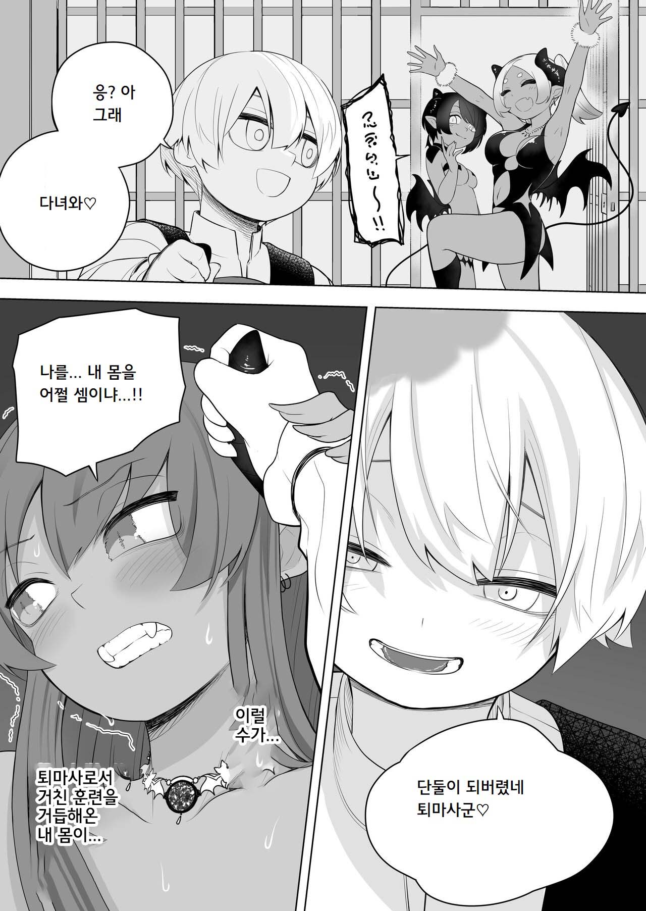 Taima no Sandatsusha ~Taimashi ga Karada mo Kioku mo Succubus ni Ubawareru Ohanashi~ | 퇴마의 강탈자 ～퇴마사가 신체도 기억도 서큐버스에게 빼앗기는 이야기～ page 9 full