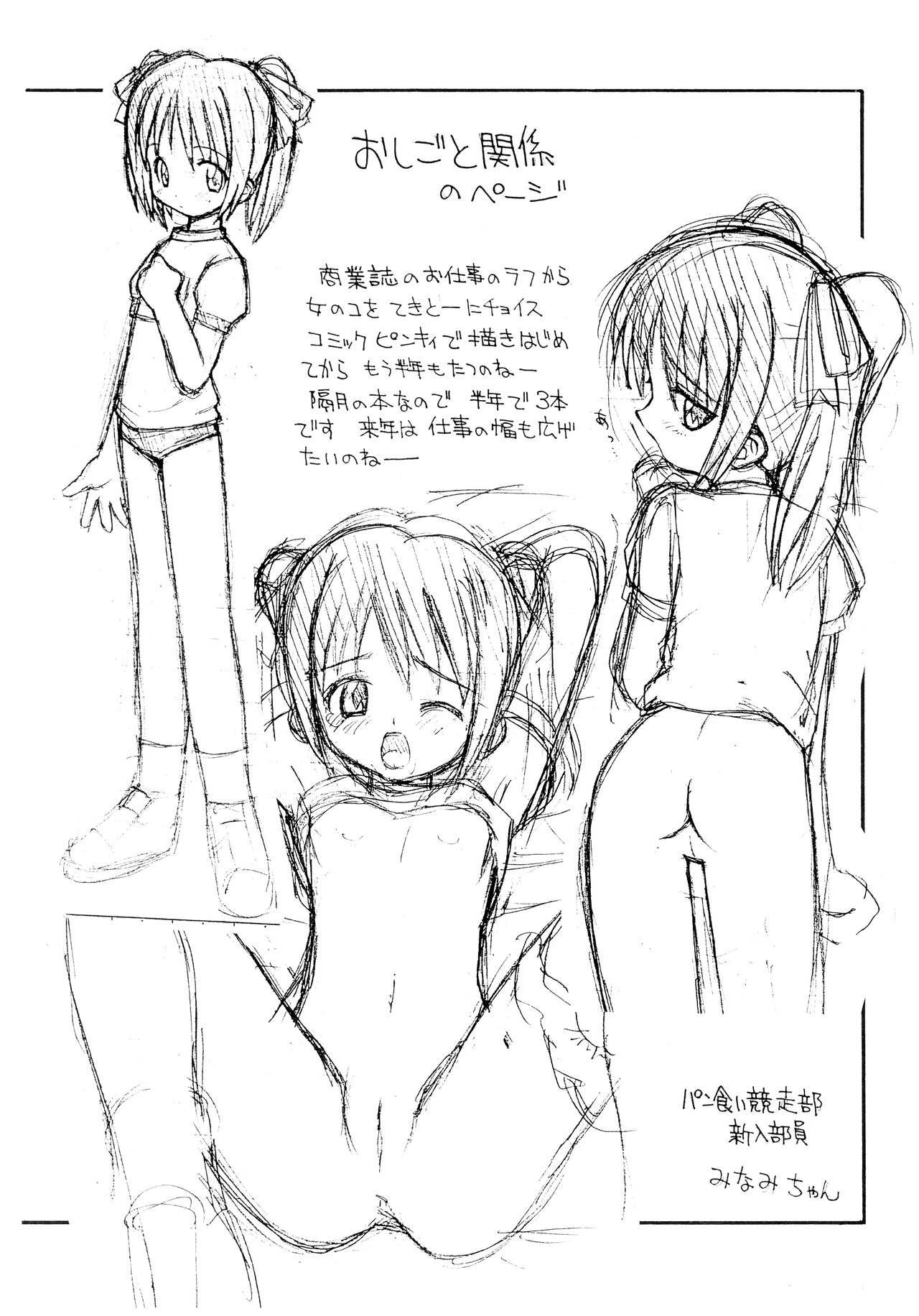 Rorichikku Copy-bon 1999 Aki page 6 full