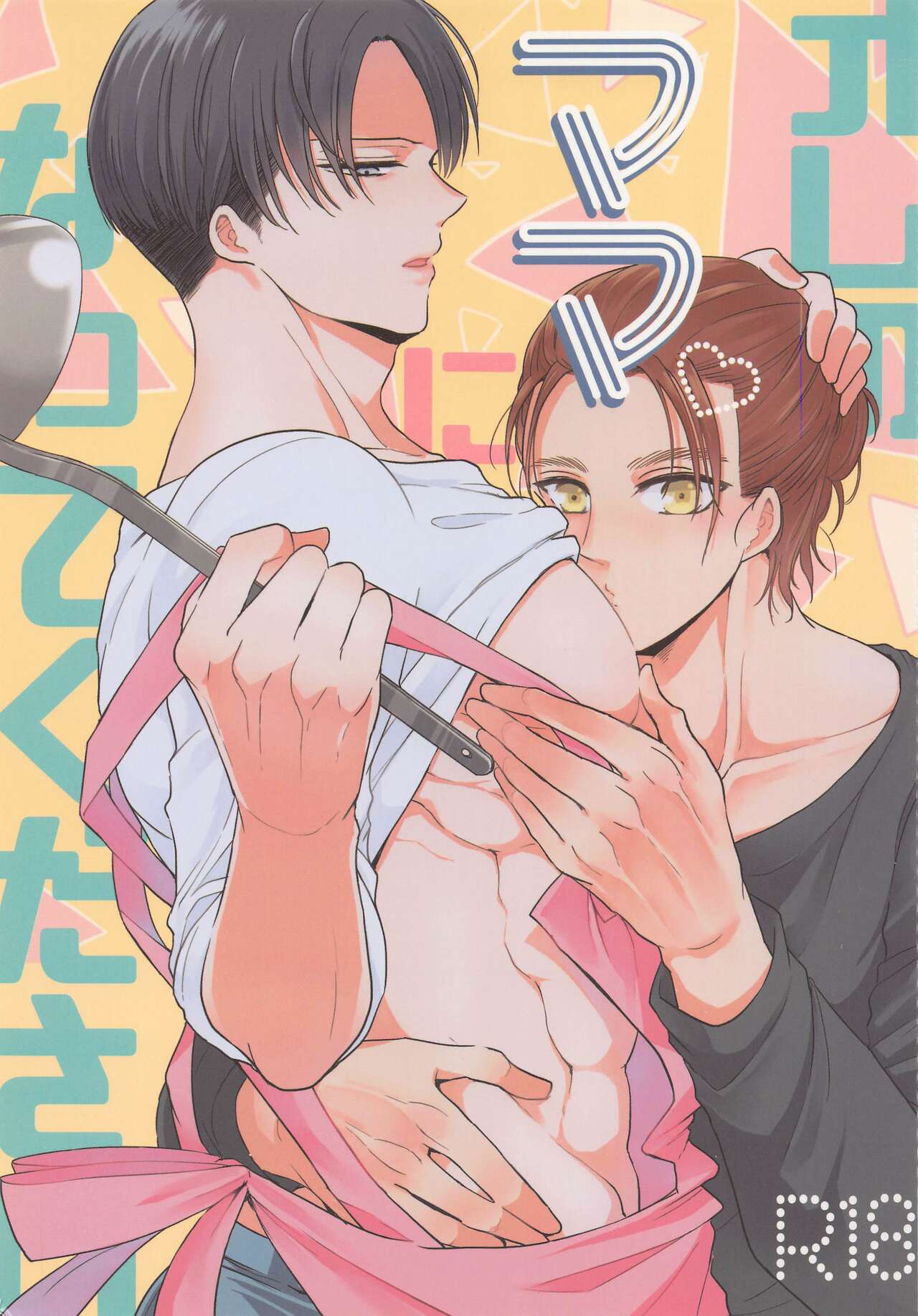 orenomamaninattekudasai page 1 full