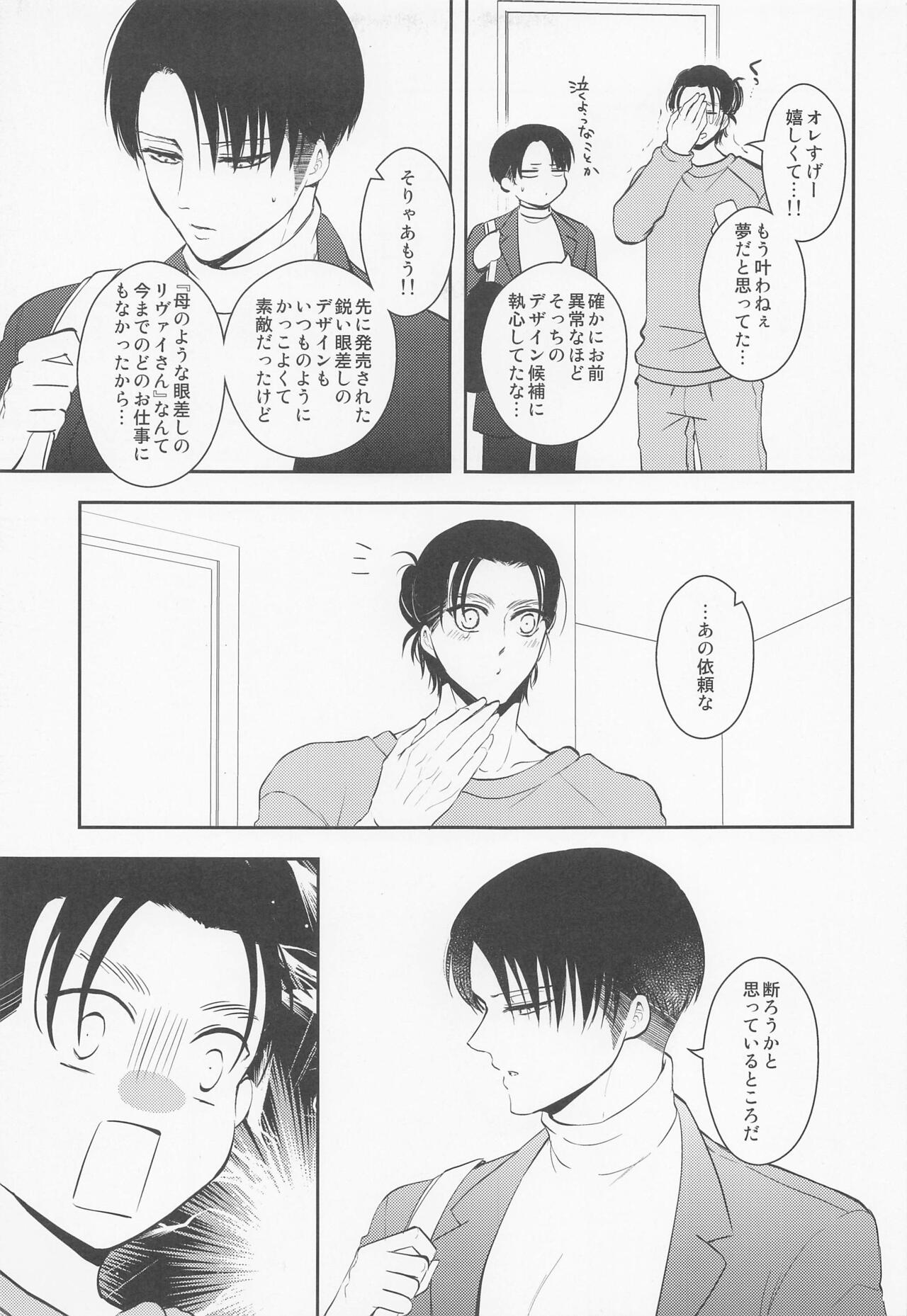 orenomamaninattekudasai page 6 full