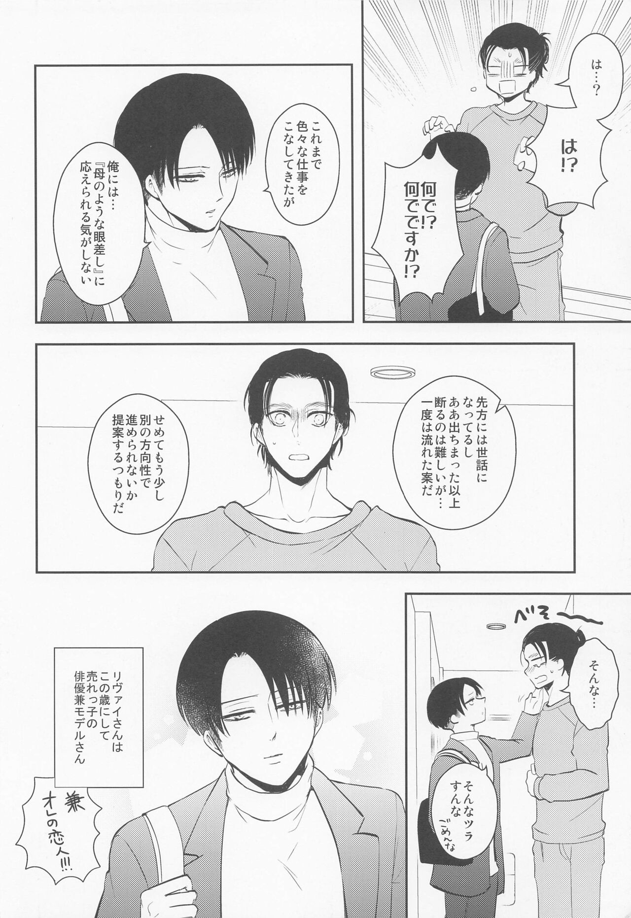 orenomamaninattekudasai page 7 full