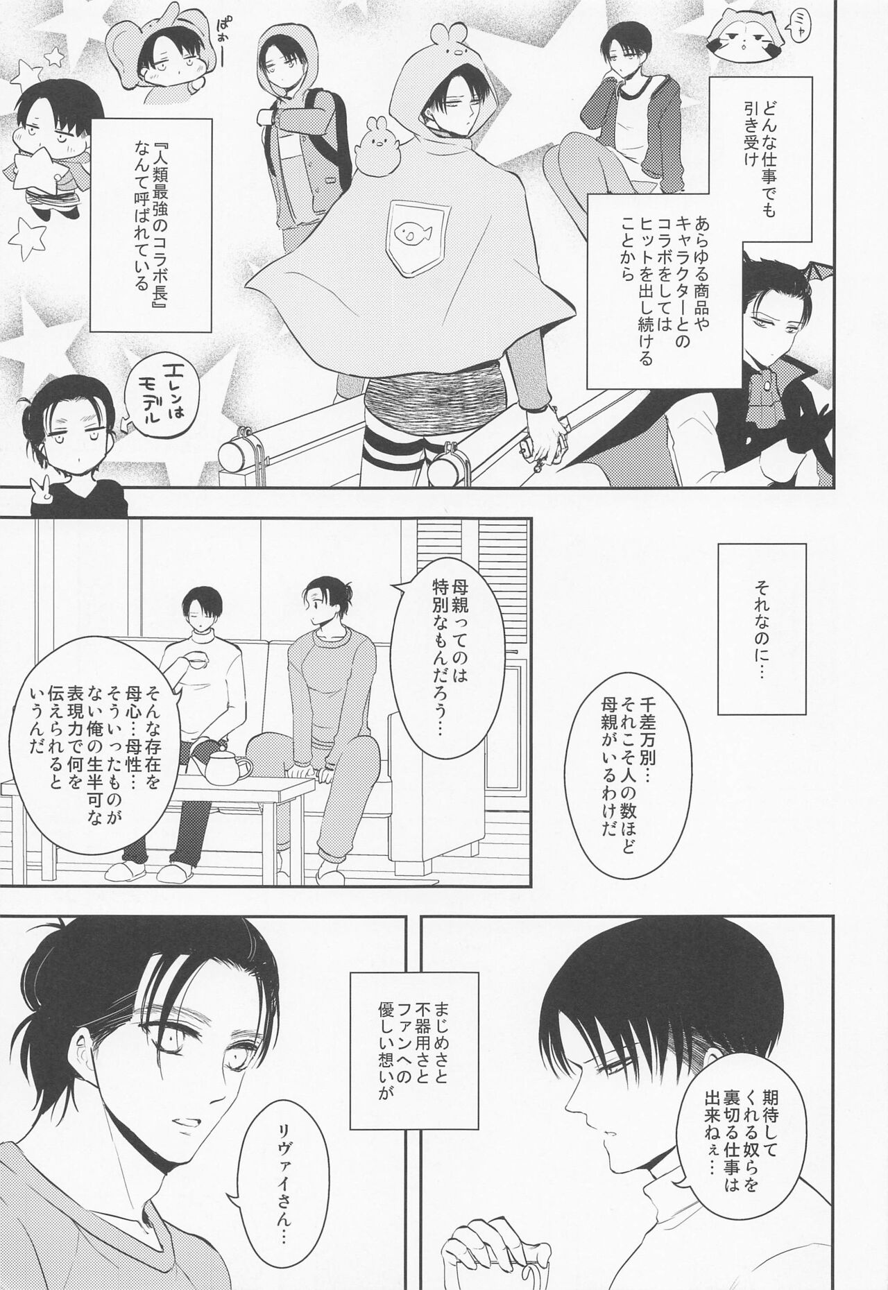 orenomamaninattekudasai page 8 full