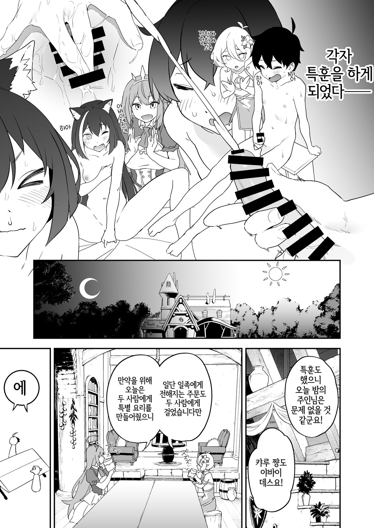 Kusozako Manko Kyaru-chan to Kusozako Chinpo Kishi-kun | 개허접 보지 캬루짱 개허접 자지 기사군 page 4 full