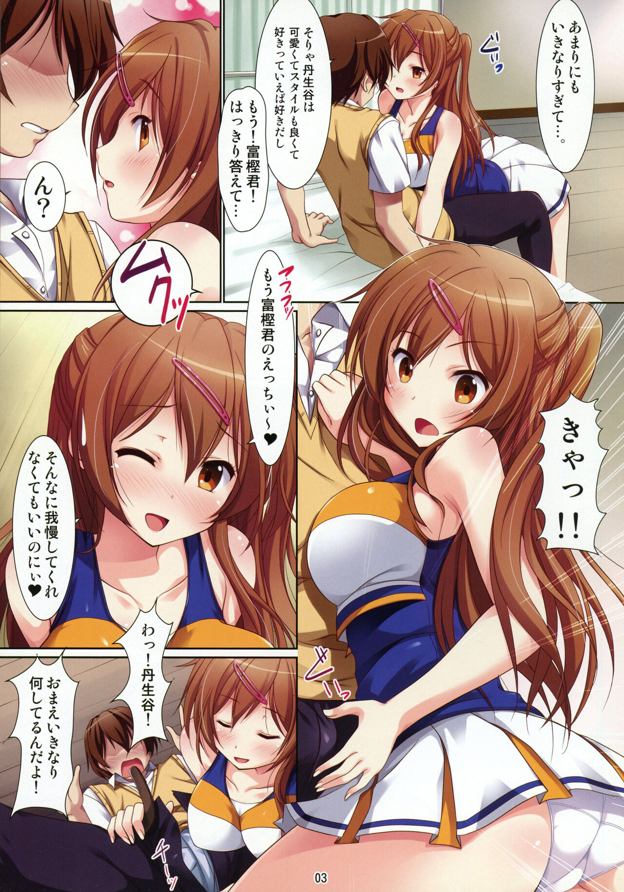 Mori Summer tomo Koi ga Shitai! page 4 full