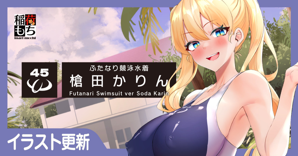 Futanari Kyouei Mizugi Yarita Karin page 1 full