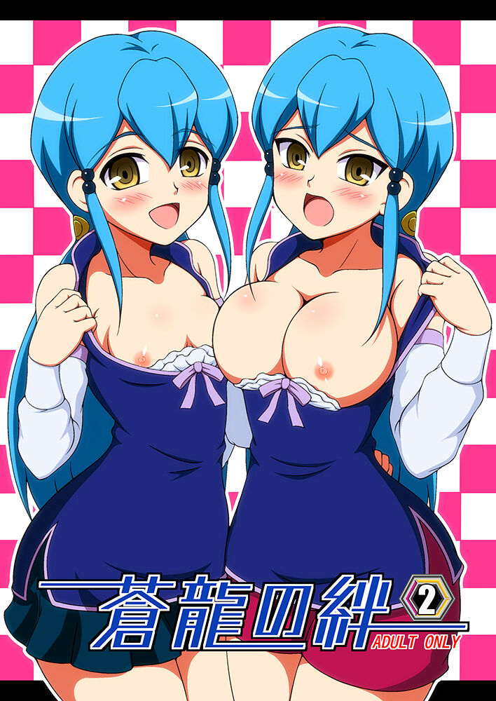 Souryuu no Kizuna 2 page 1 full