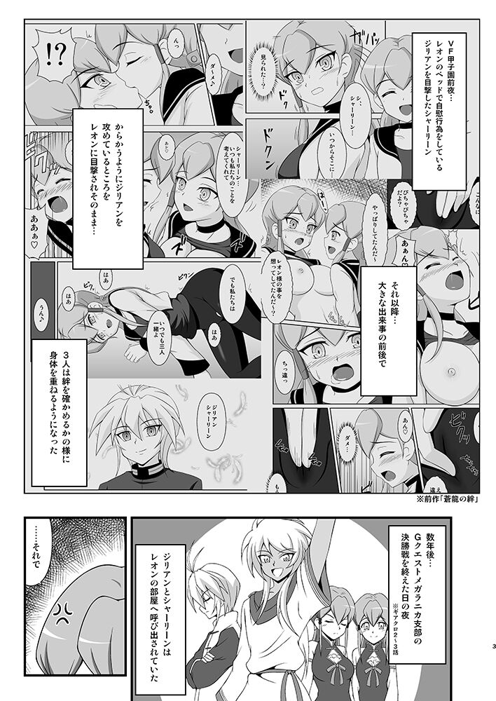 Souryuu no Kizuna 2 page 2 full