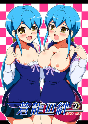 Souryuu no Kizuna 2 cover