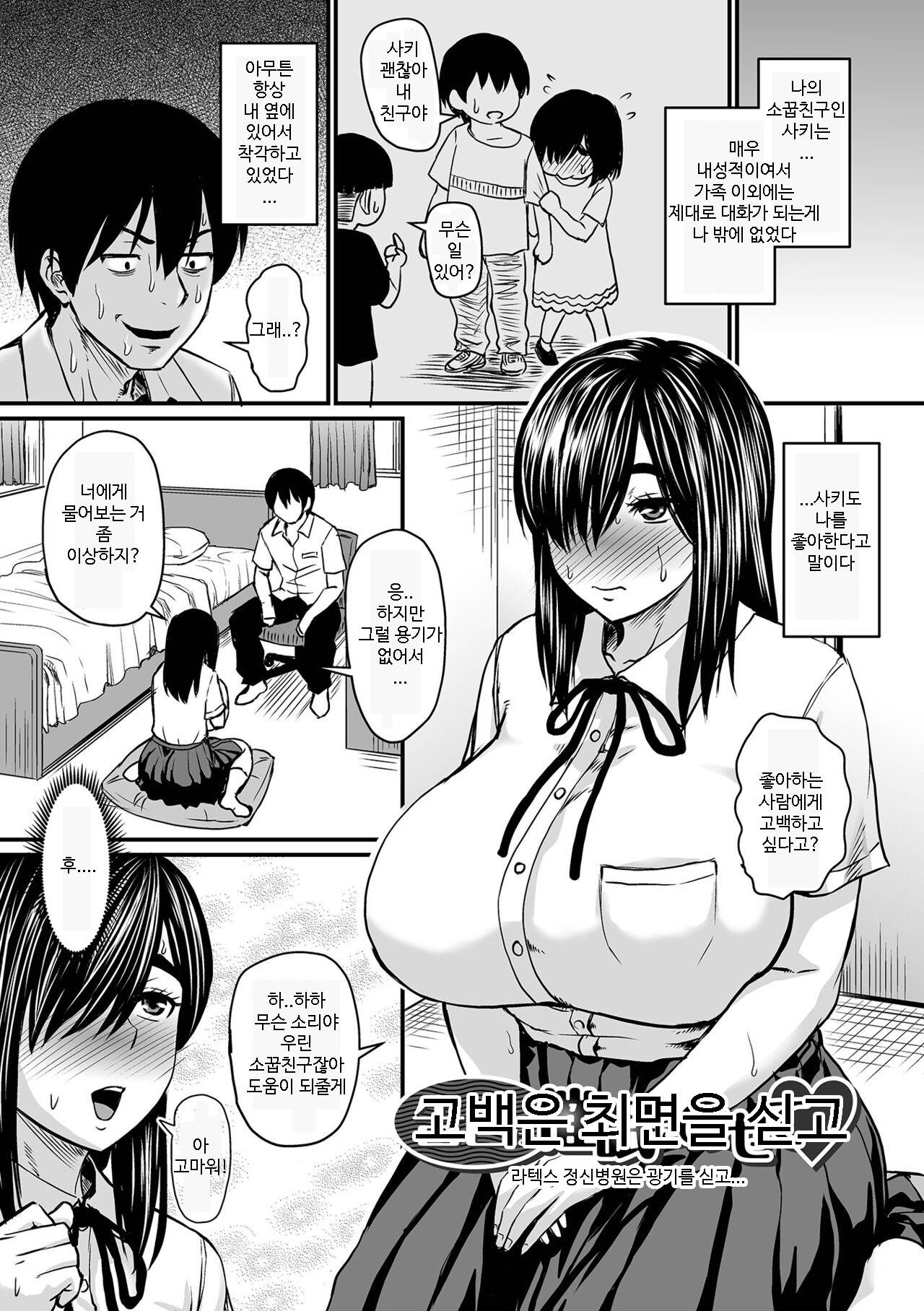 Kokuhaku wa Saimin ni Nosete | 고백은 최면을 싣고 page 1 full